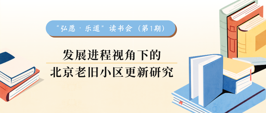 “弘愿乐道”读书会第一期.png